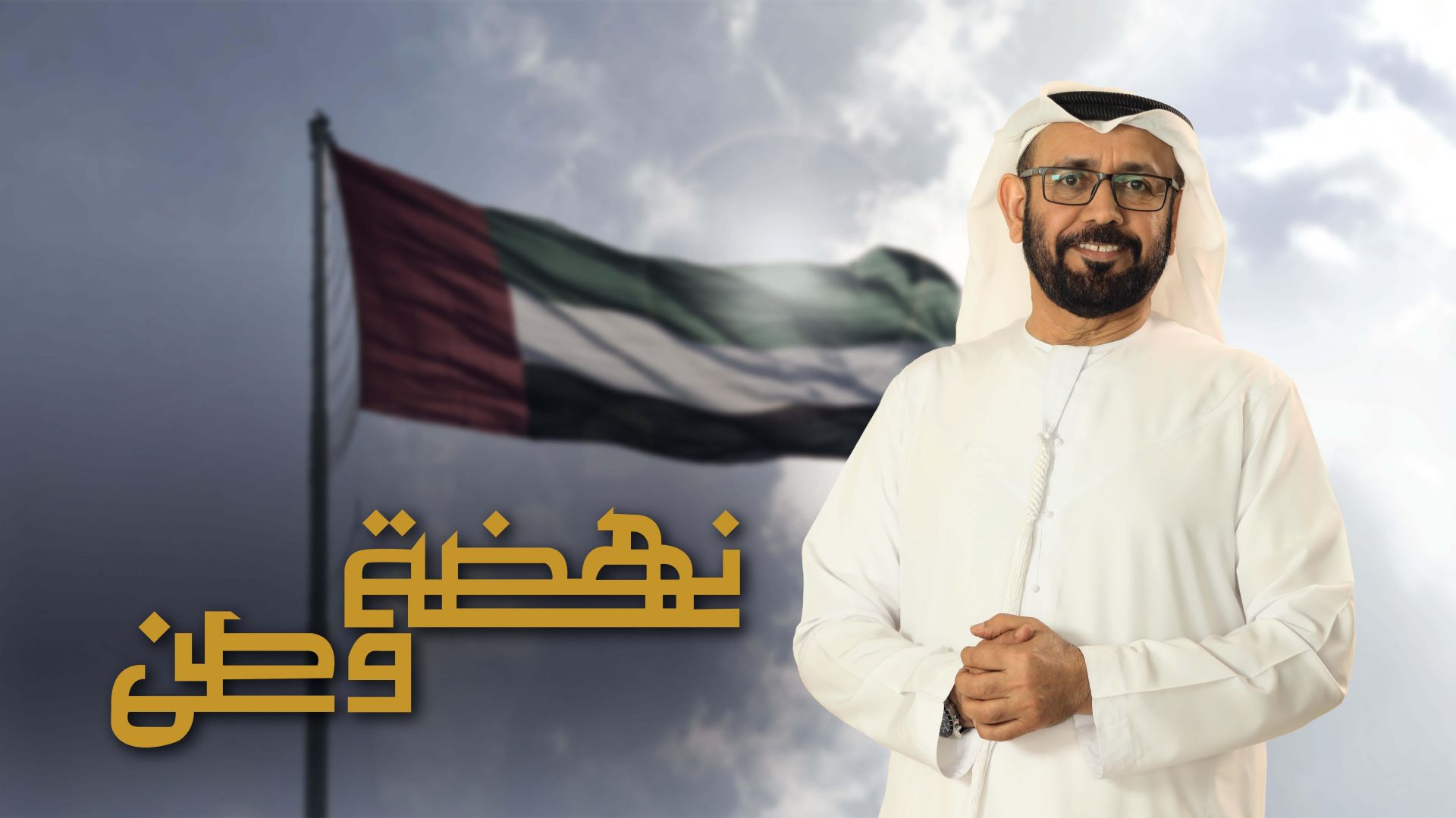 نهضة وطن